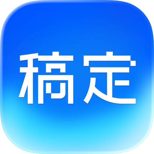 稿定设计