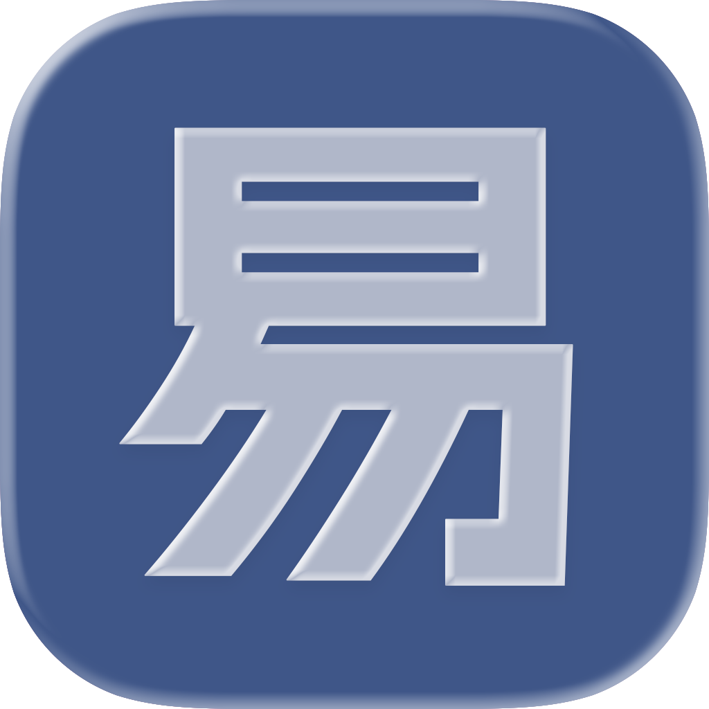 易破解